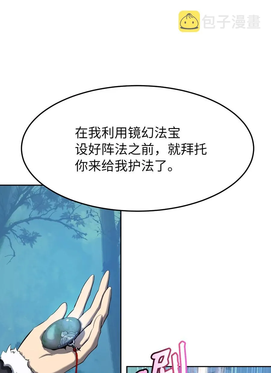23 妖戮貂貉 第42页