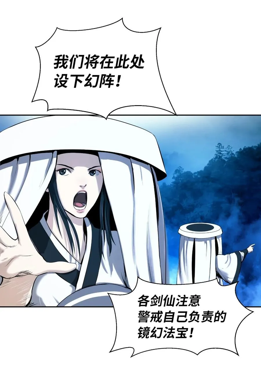 23 妖戮貂貉 第46页