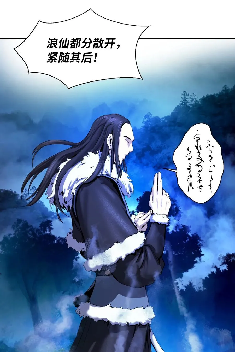 23 妖戮貂貉 第47页