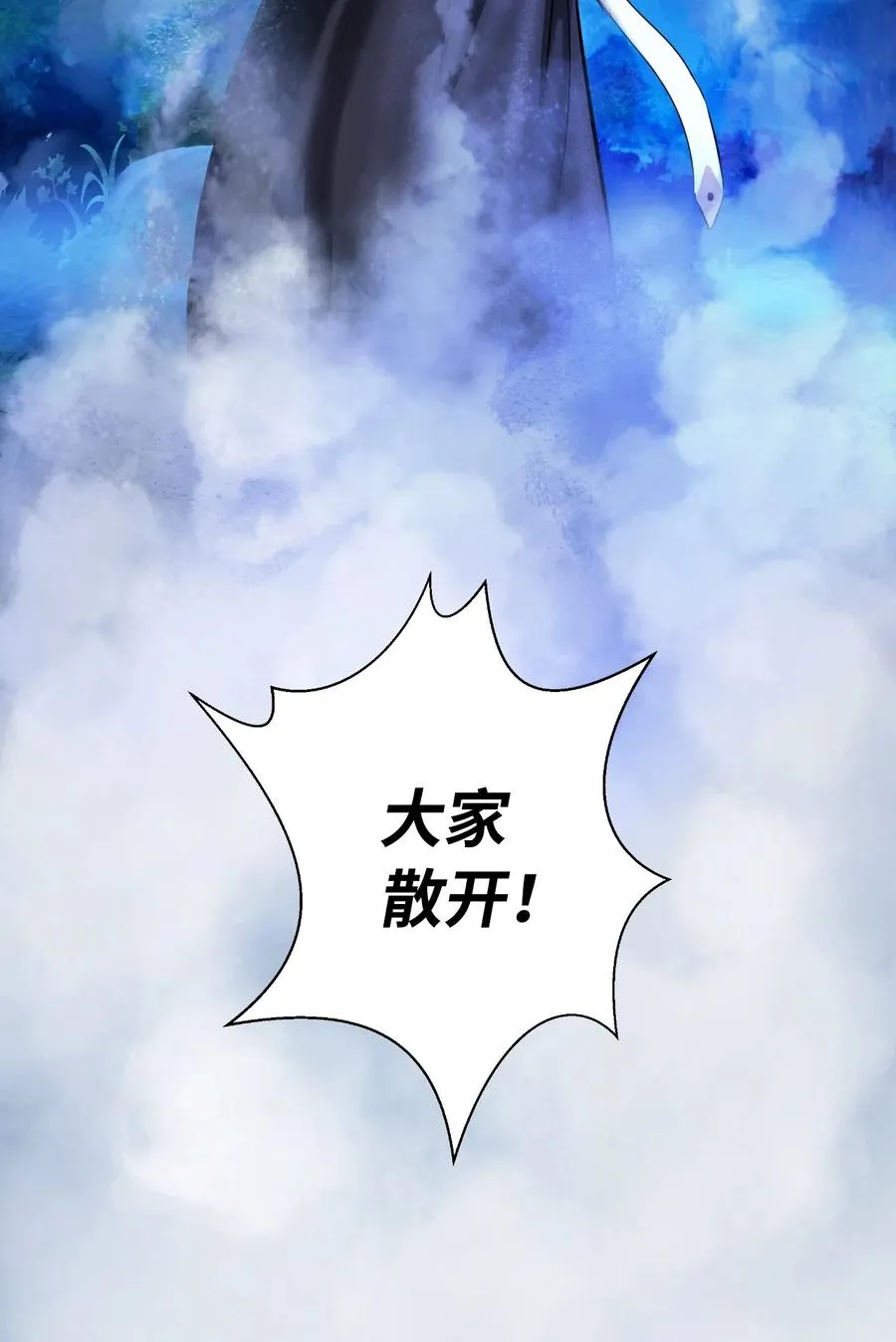 23 妖戮貂貉 第48页