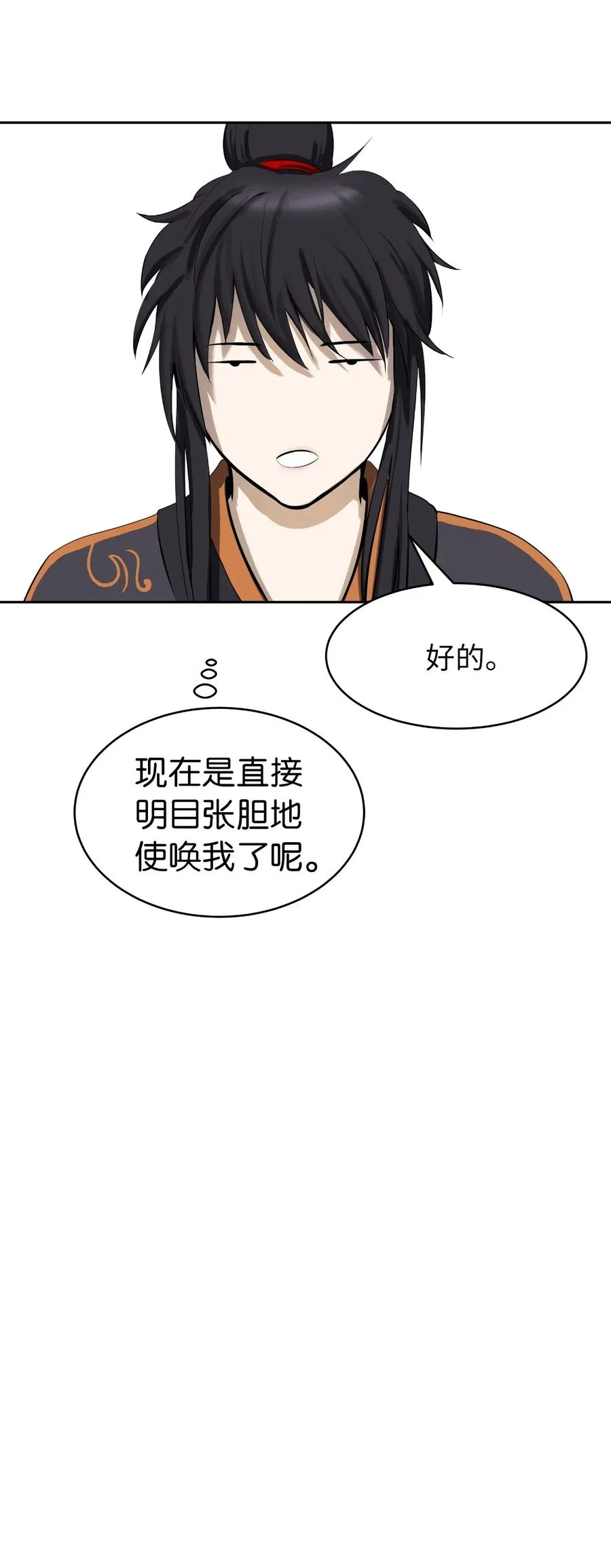 23 妖戮貂貉 第55页