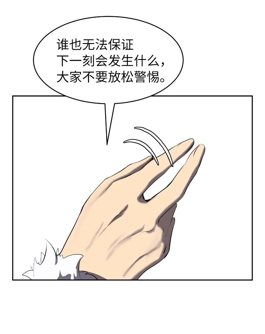 23 妖戮貂貉 第58页