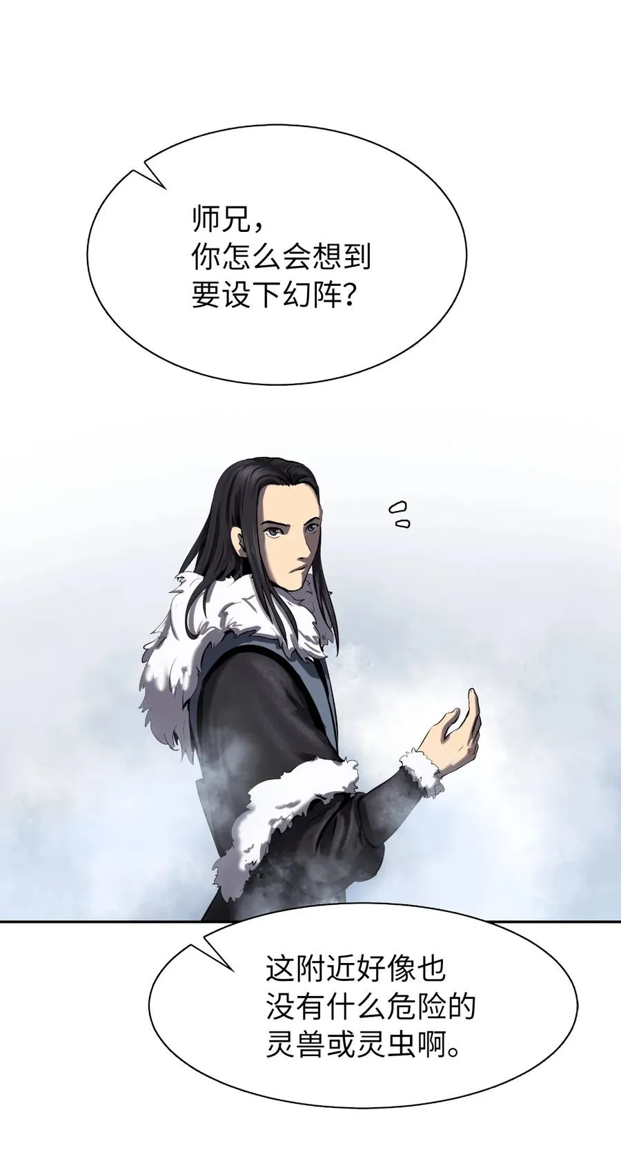 23 妖戮貂貉 第59页