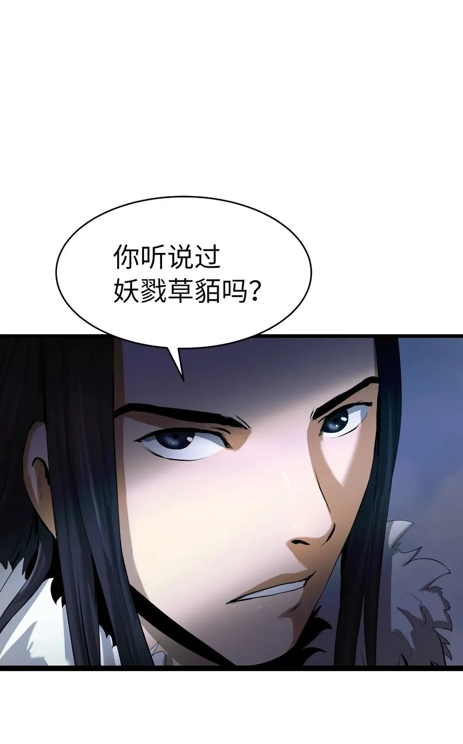 23 妖戮貂貉 第60页