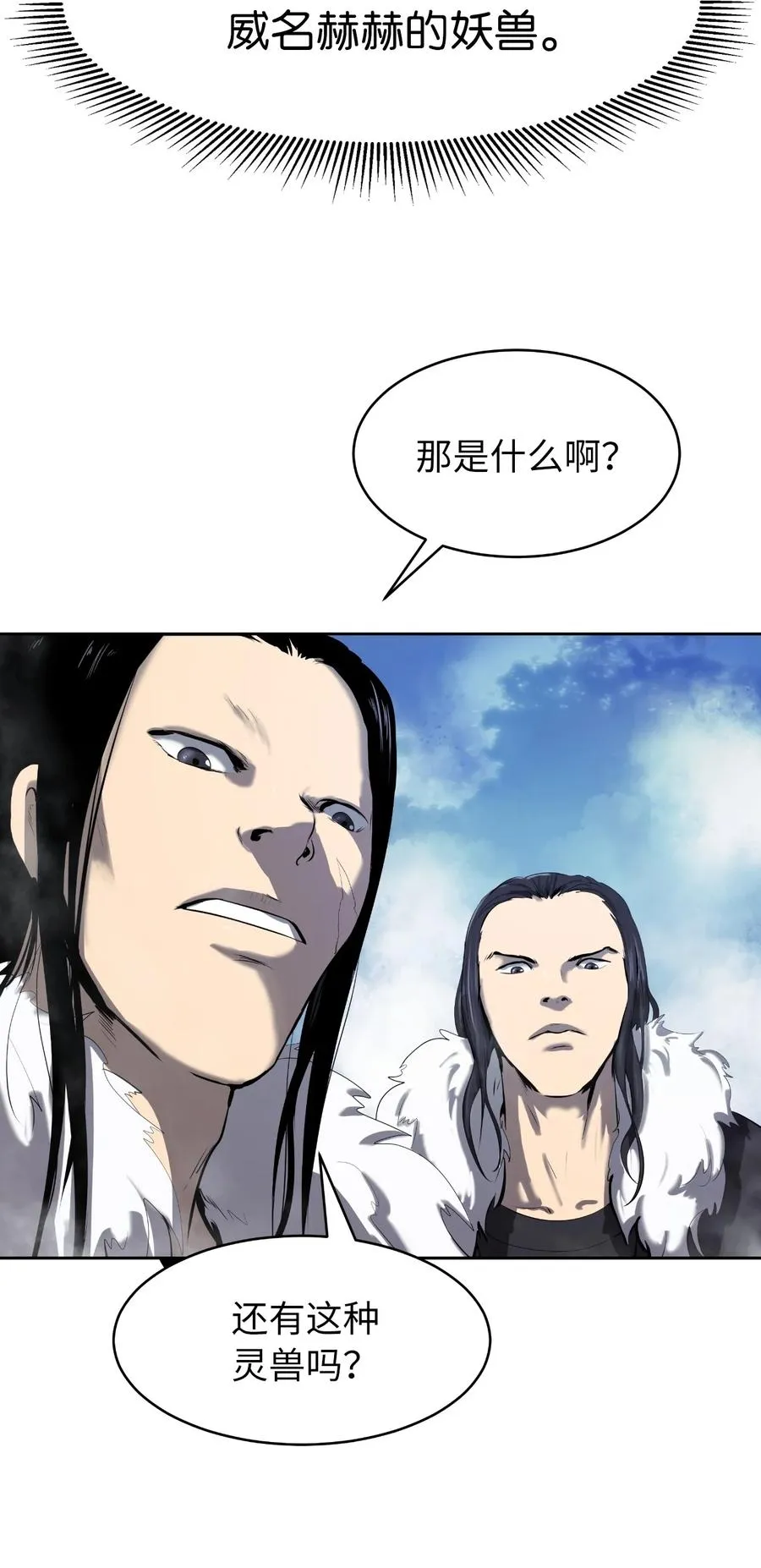 23 妖戮貂貉 第62页