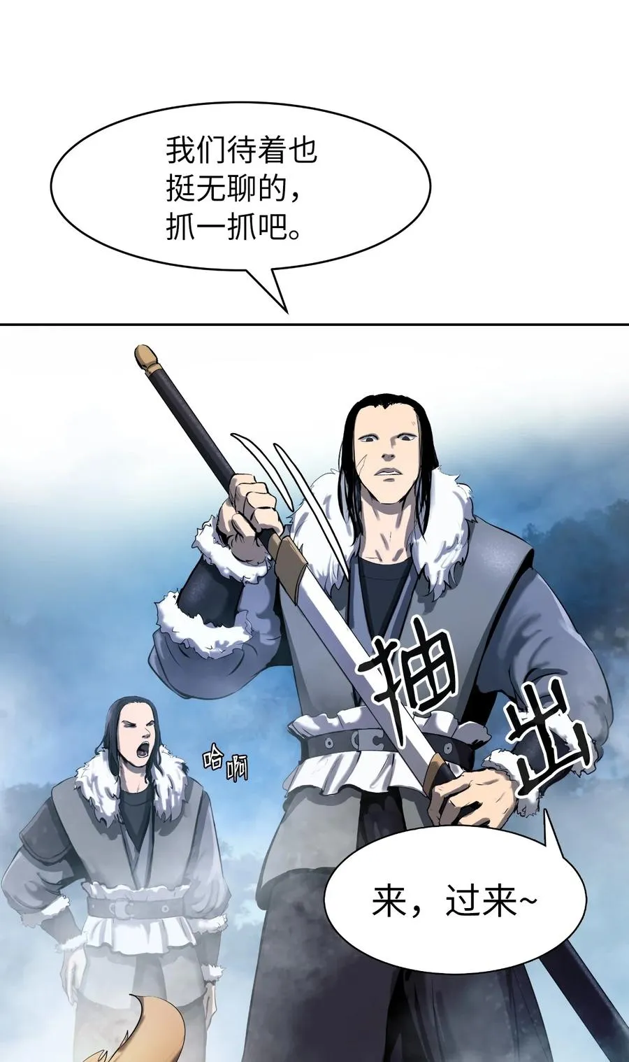 23 妖戮貂貉 第63页