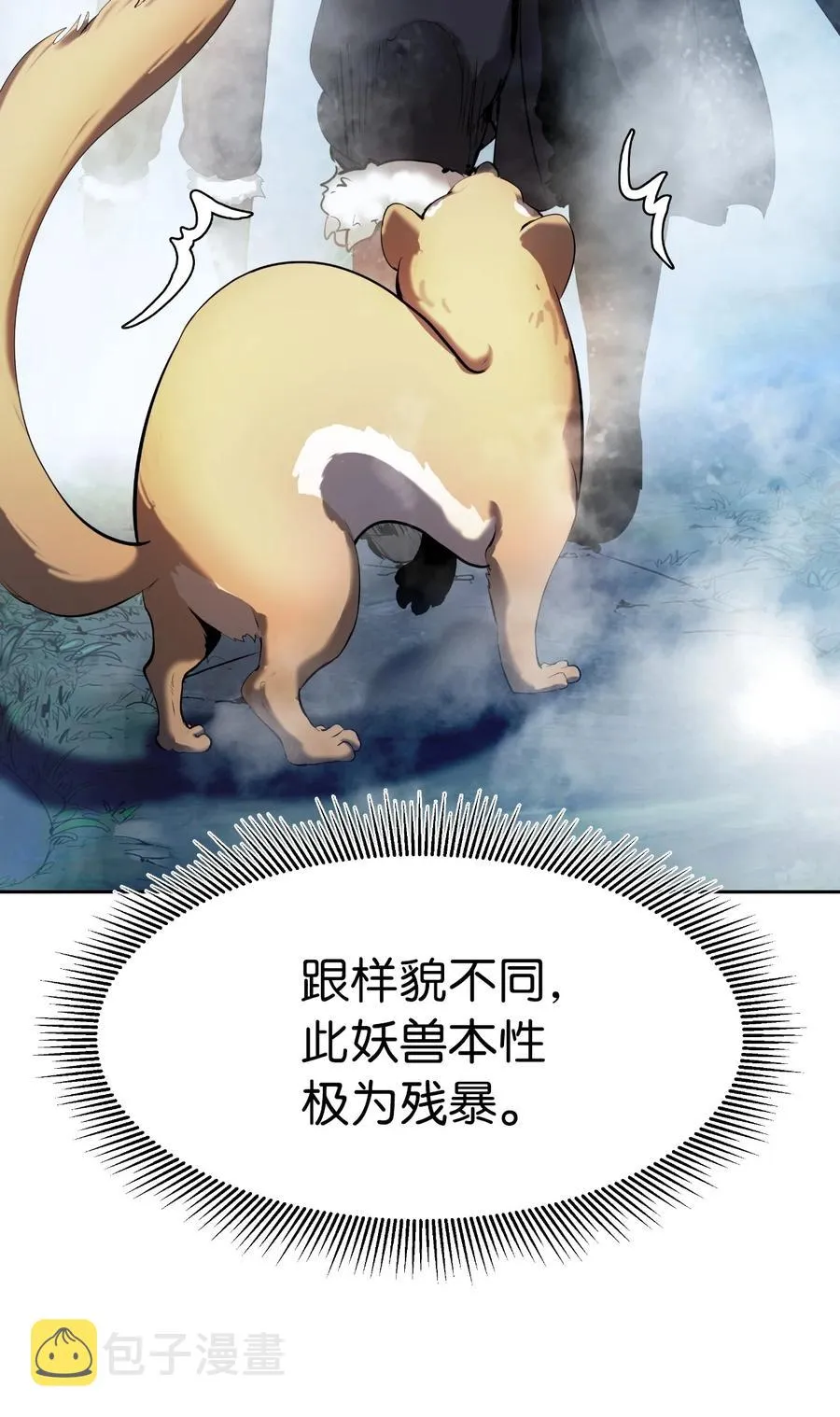 23 妖戮貂貉 第64页