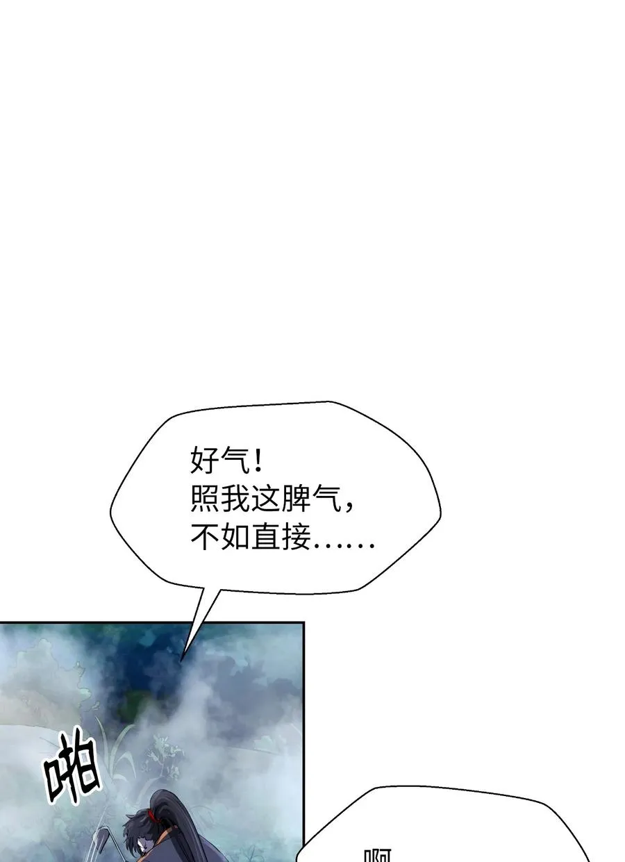 23 妖戮貂貉 第68页