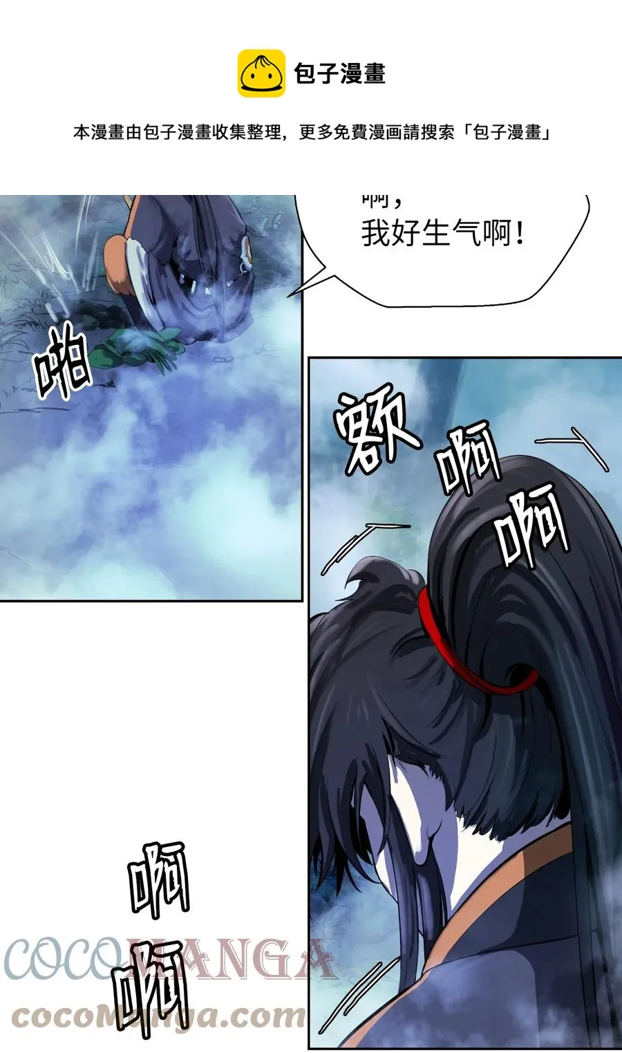23 妖戮貂貉 第69页