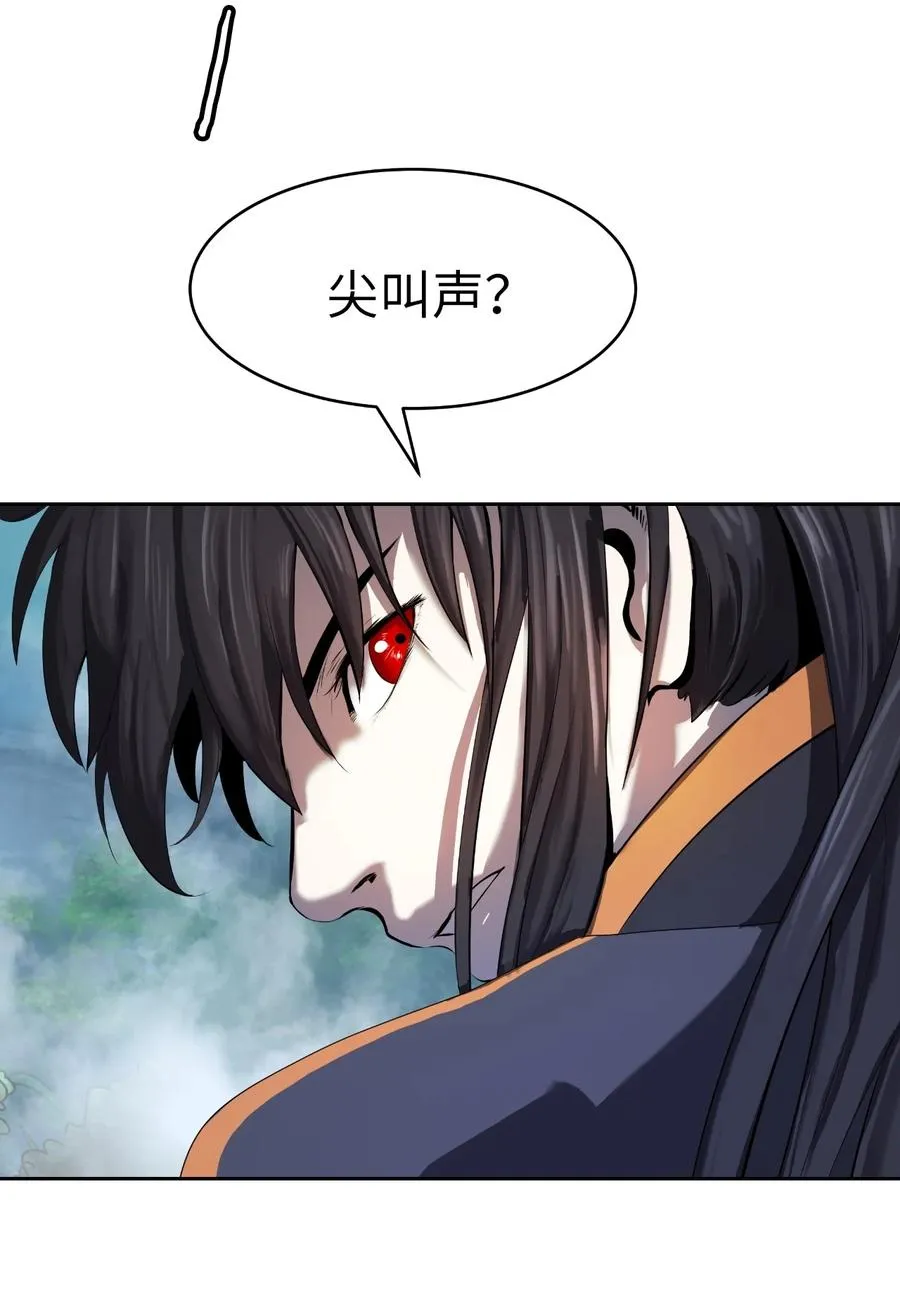 23 妖戮貂貉 第70页
