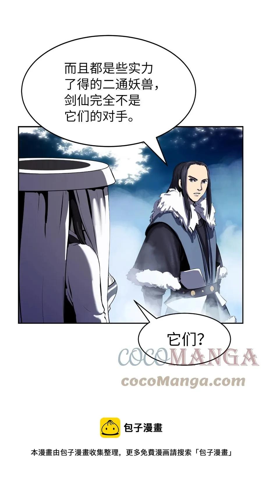 23 妖戮貂貉 第73页