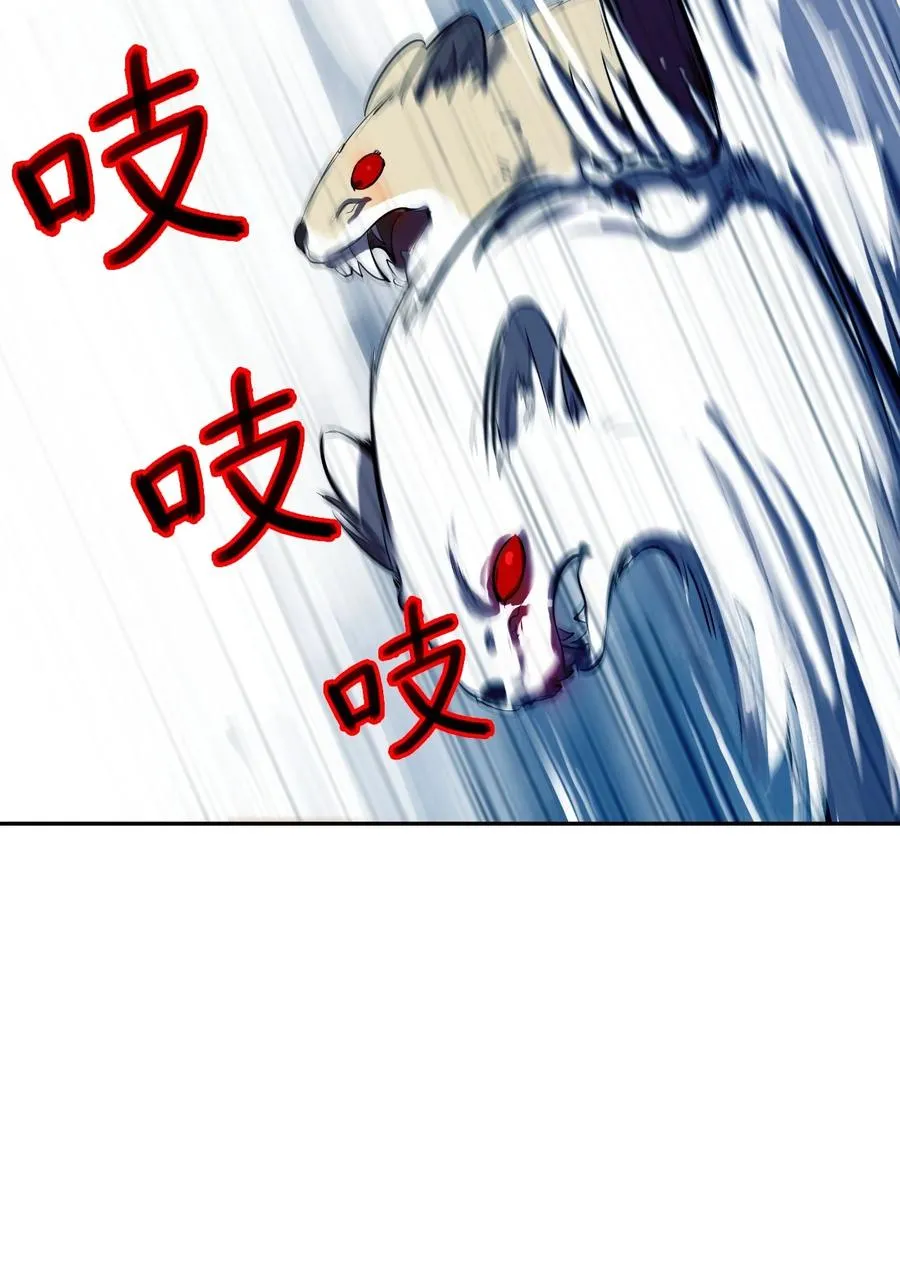 23 妖戮貂貉 第79页