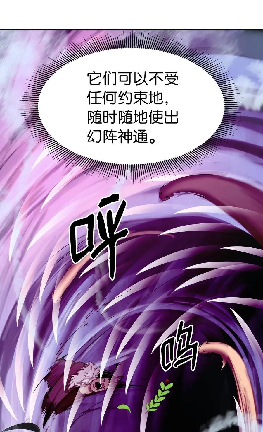 23 妖戮貂貉 第80页
