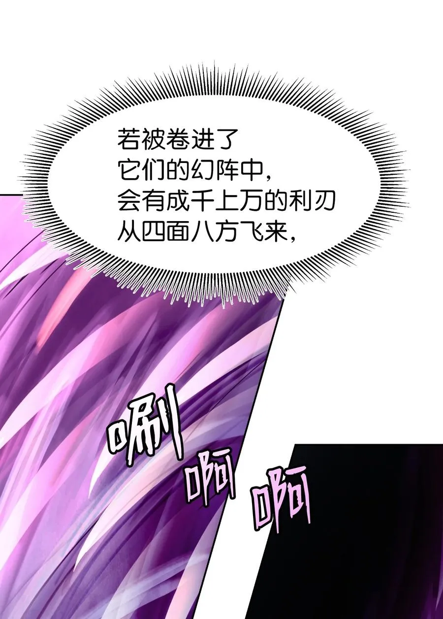 23 妖戮貂貉 第82页