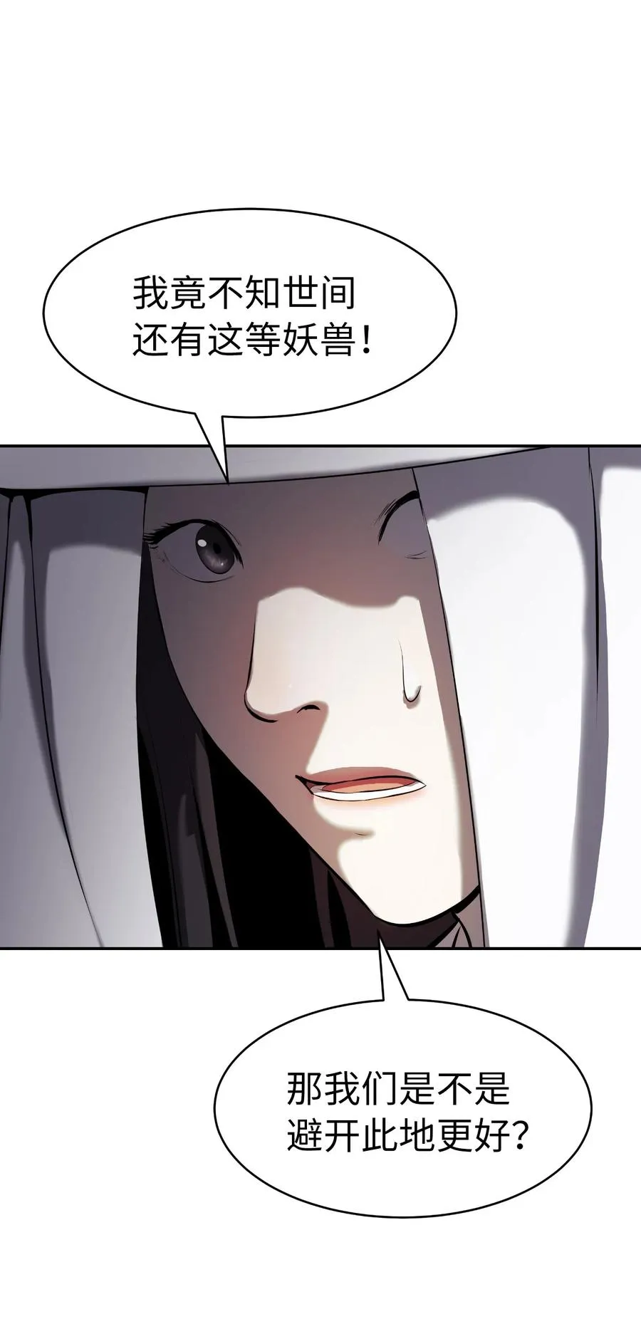 23 妖戮貂貉 第87页
