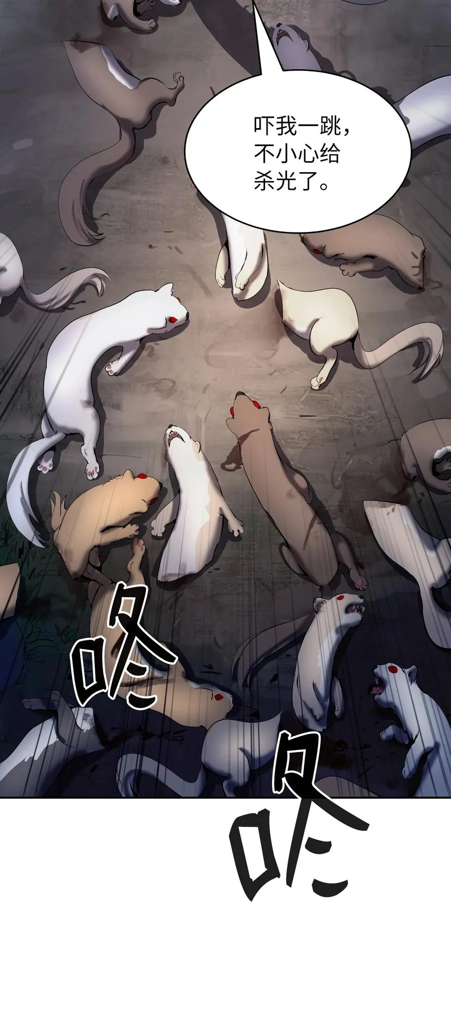 23 妖戮貂貉 第95页