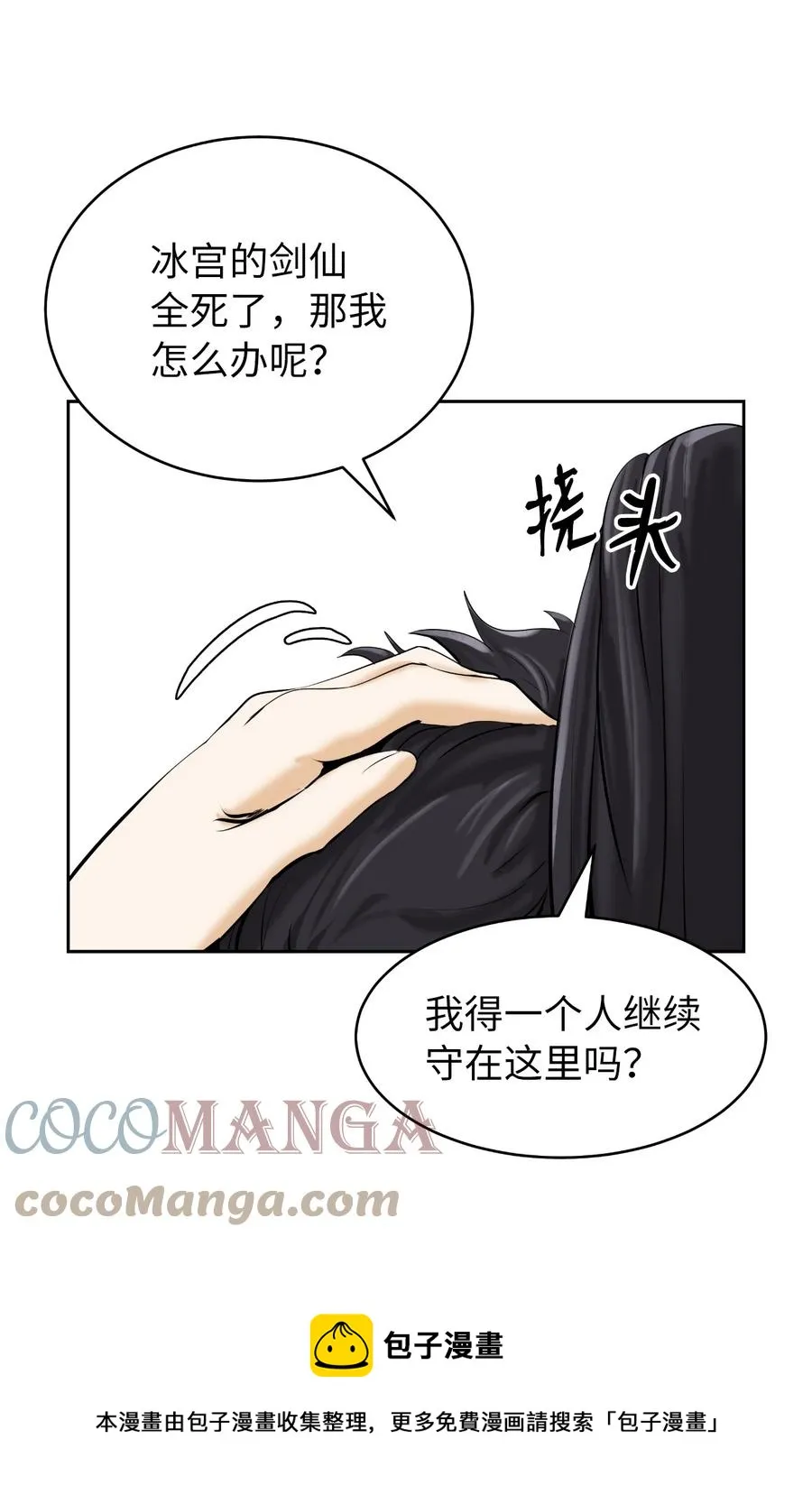 23 妖戮貂貉 第97页