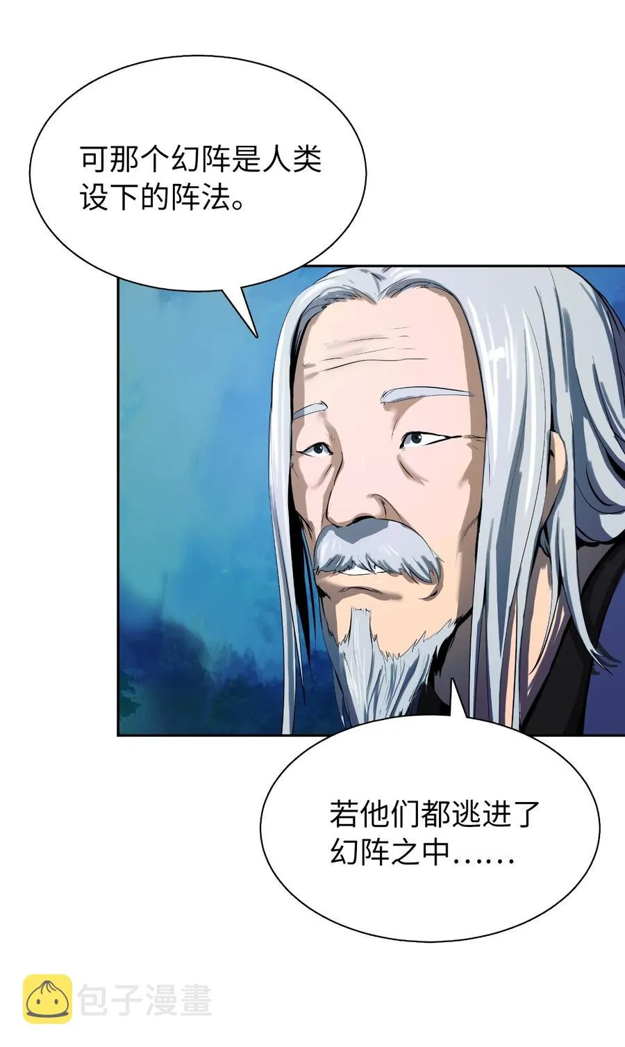 24 幻阵失守 第20页