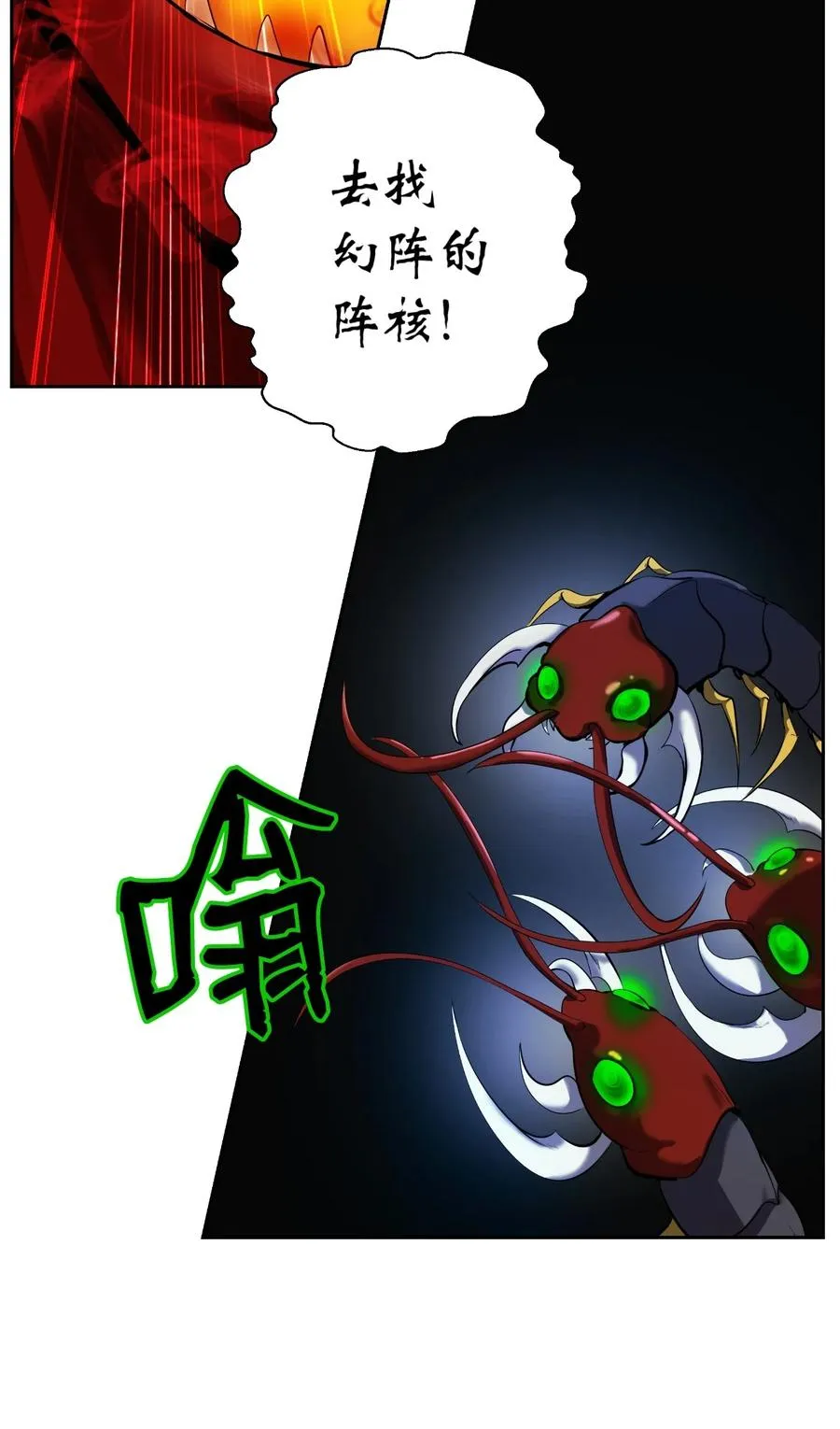 24 幻阵失守 第26页