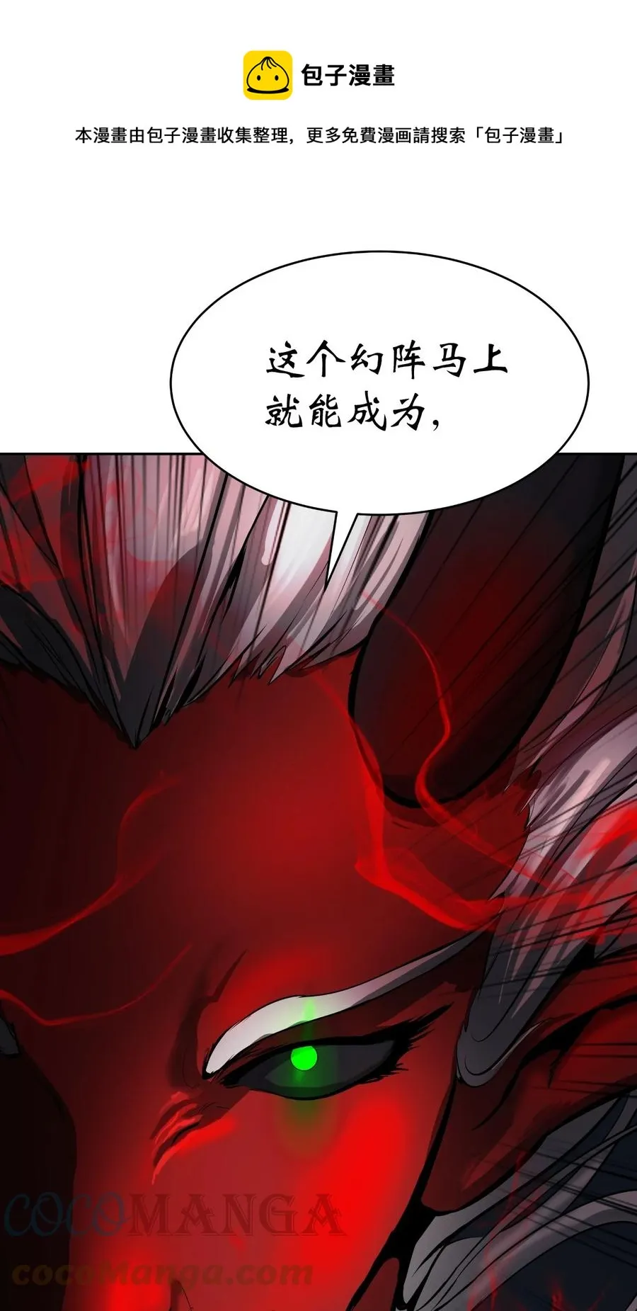 24 幻阵失守 第29页