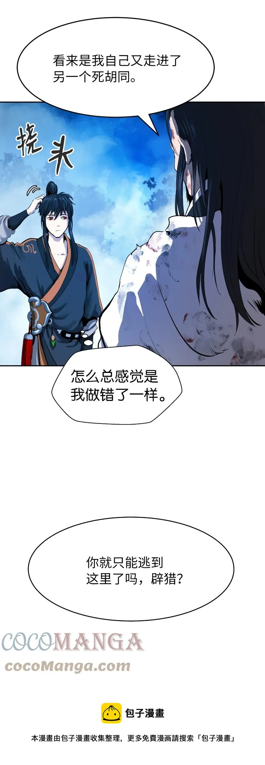 24 幻阵失守 第33页