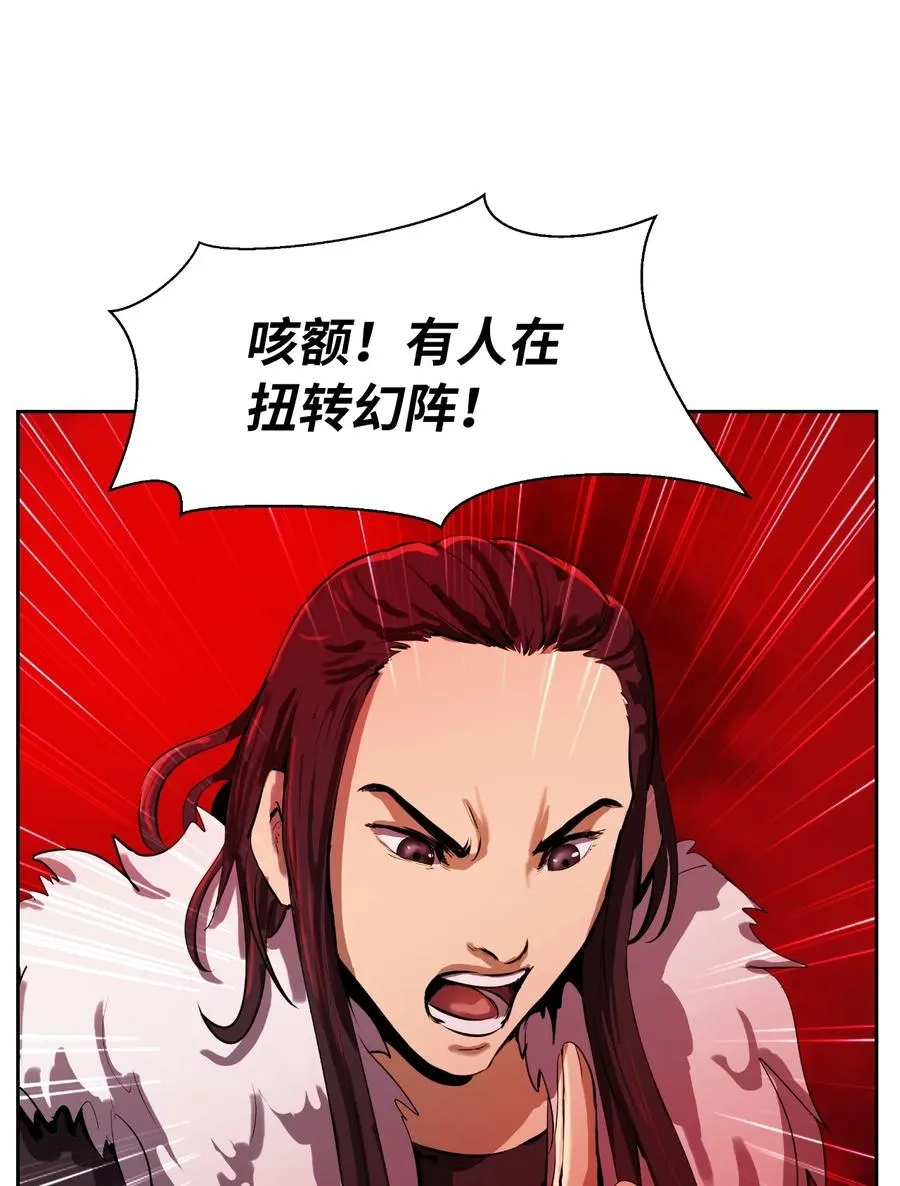 24 幻阵失守 第55页