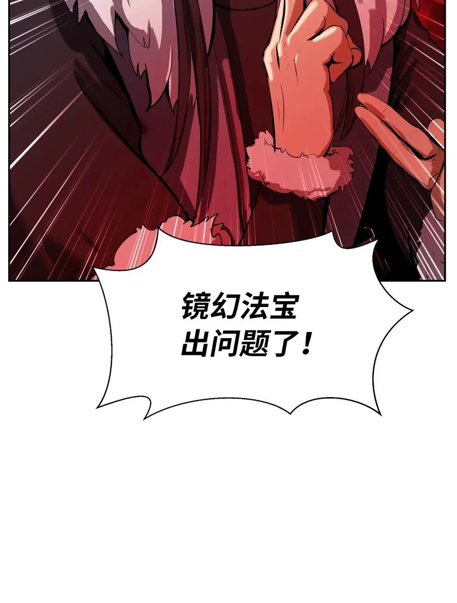 24 幻阵失守 第56页