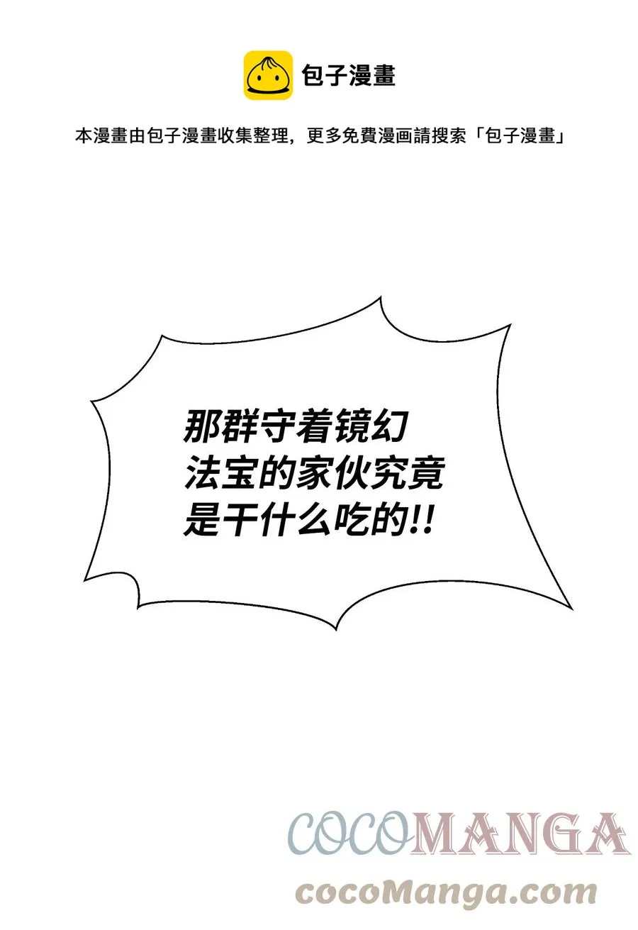 24 幻阵失守 第57页