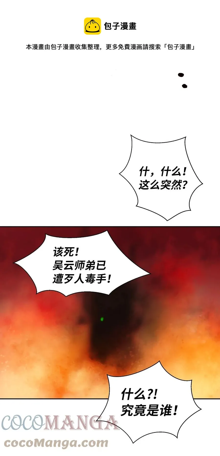 24 幻阵失守 第77页