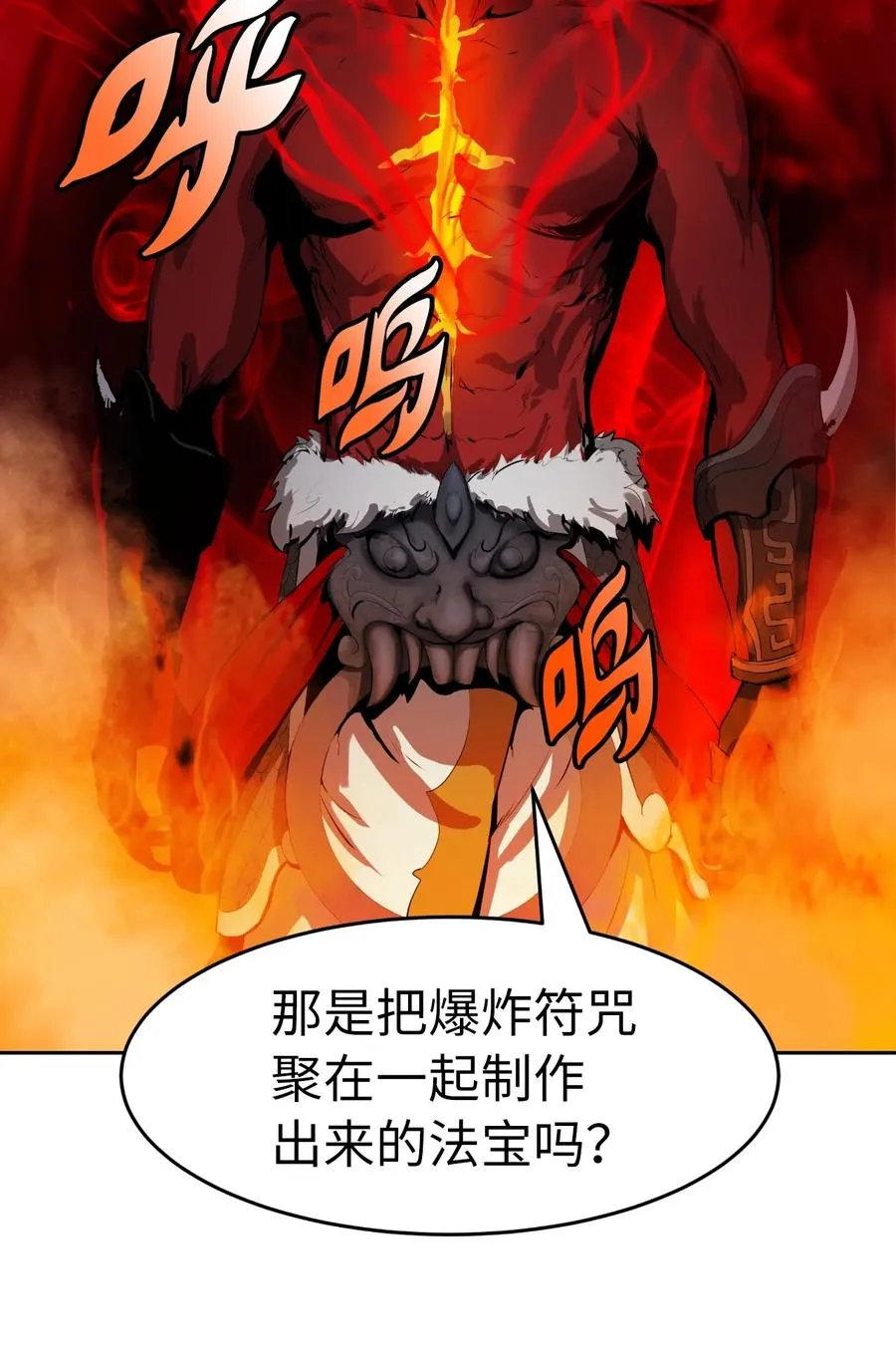 24 幻阵失守 第80页