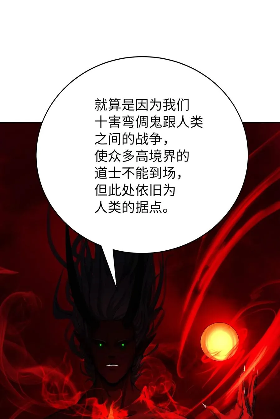 25 再遇故交 第10页