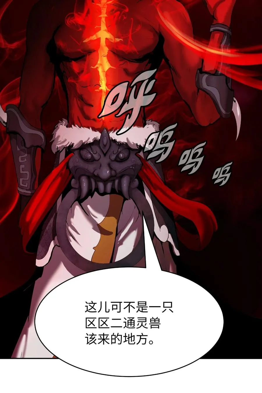 25 再遇故交 第11页