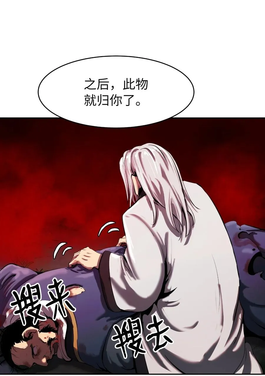 25 再遇故交 第31页