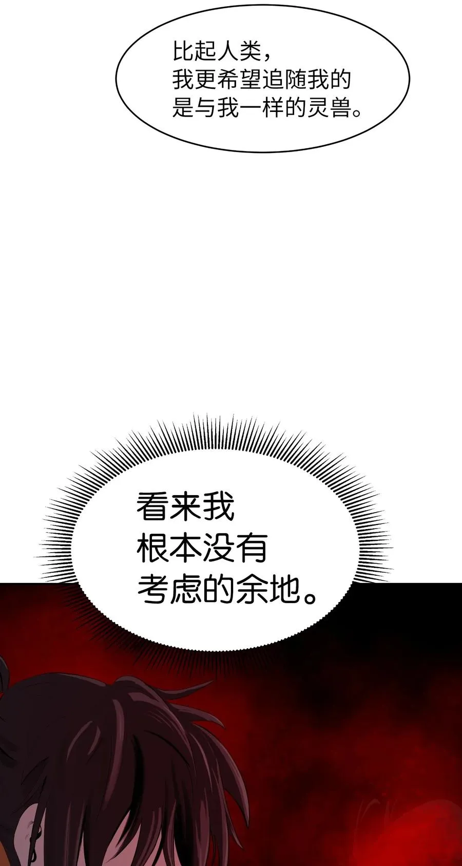 25 再遇故交 第32页