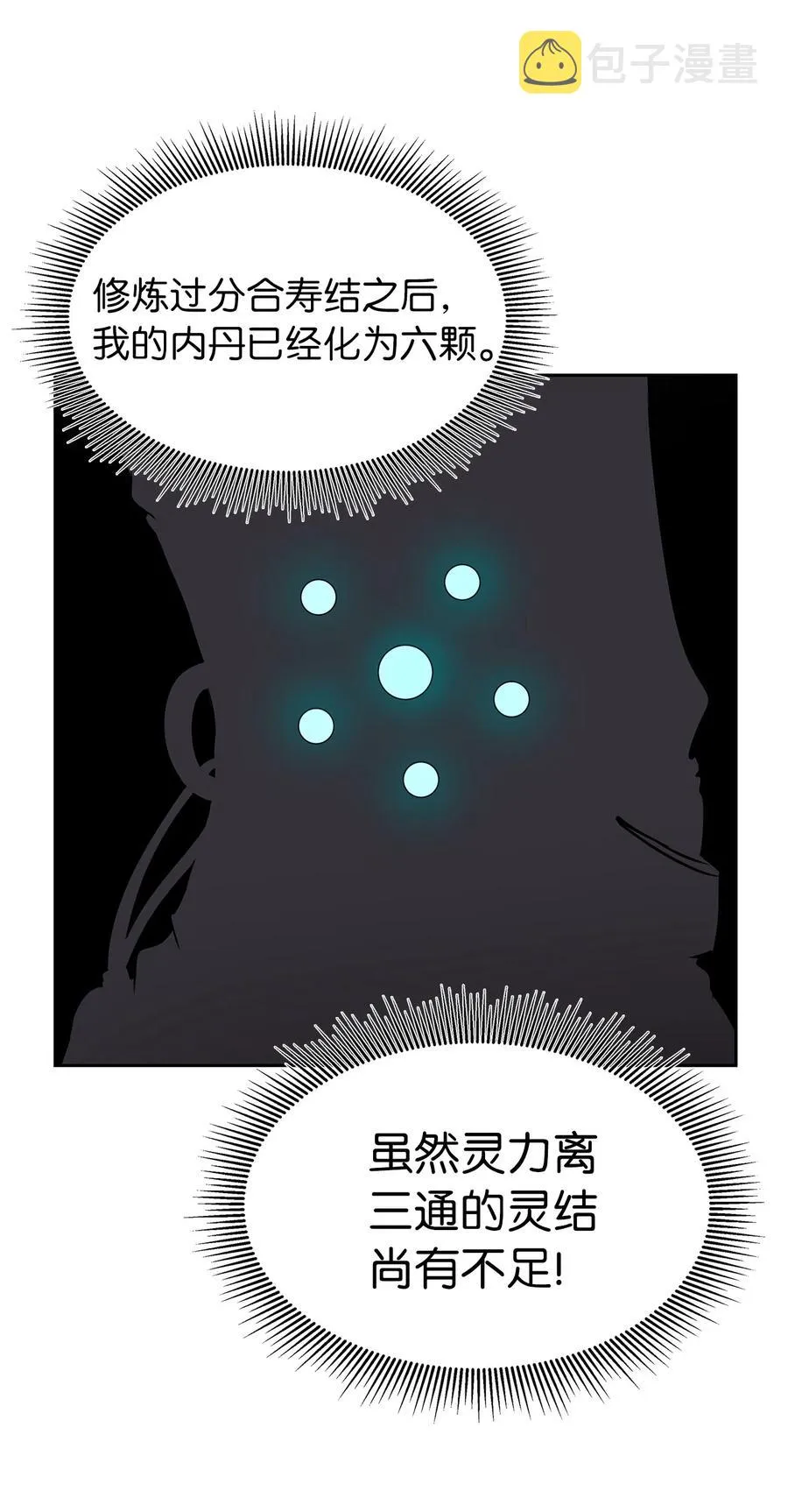 27 熔岩之力 第18页