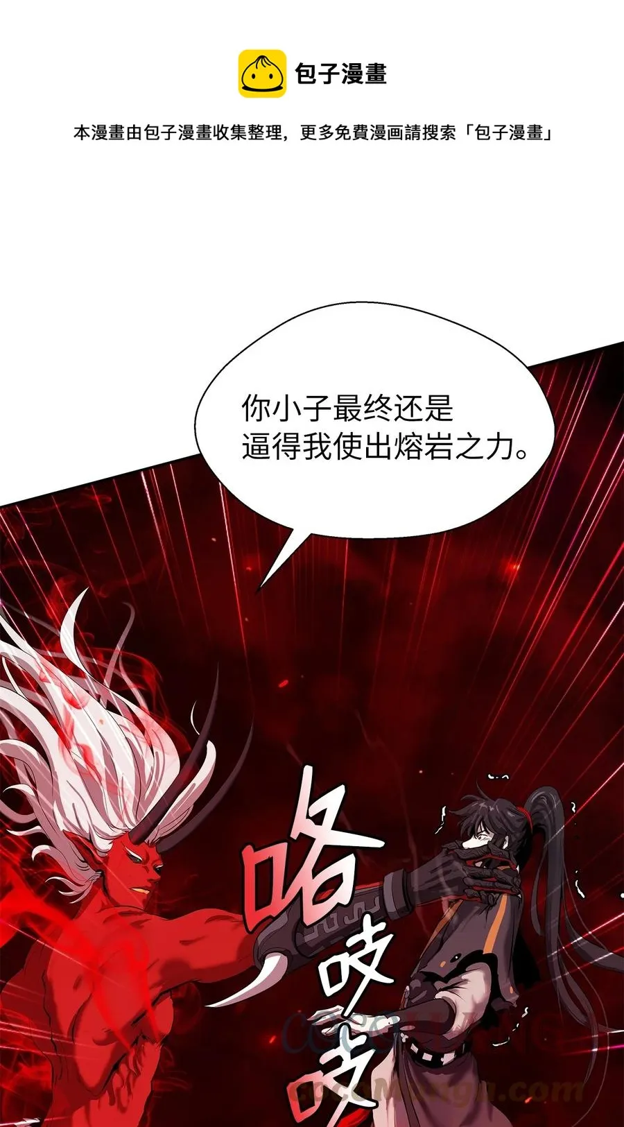 27 熔岩之力 第49页