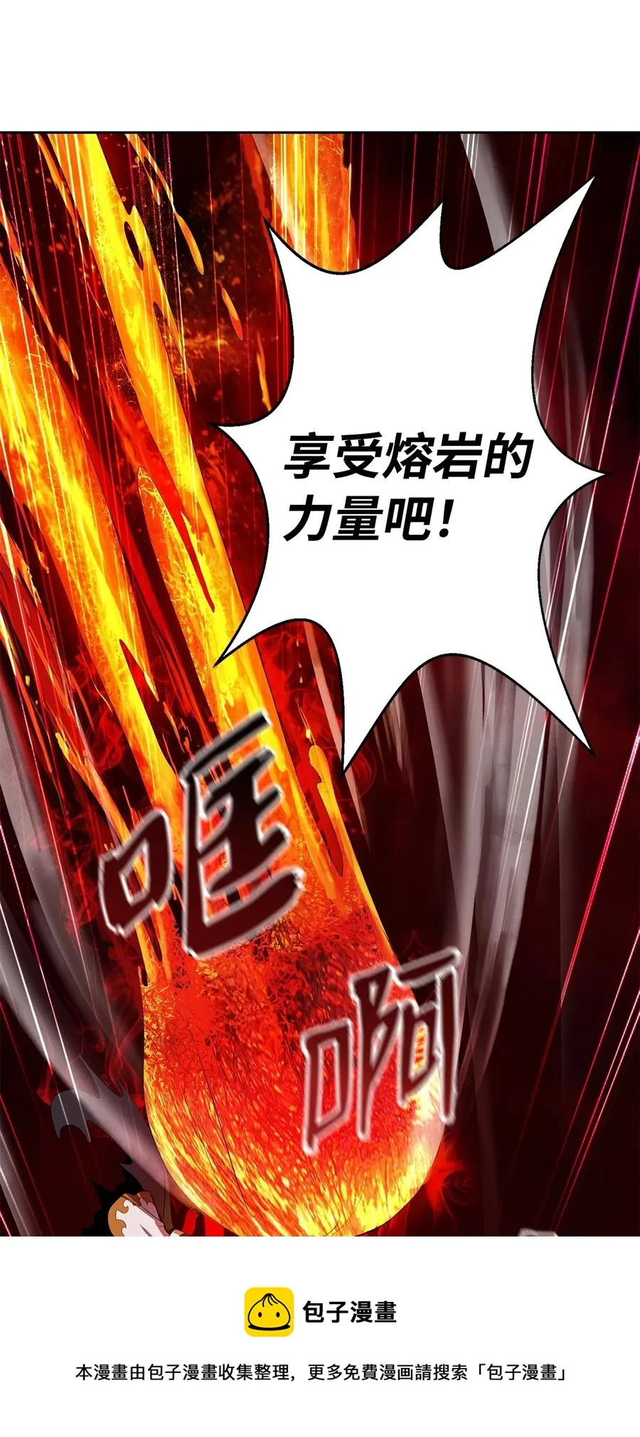 27 熔岩之力 第81页