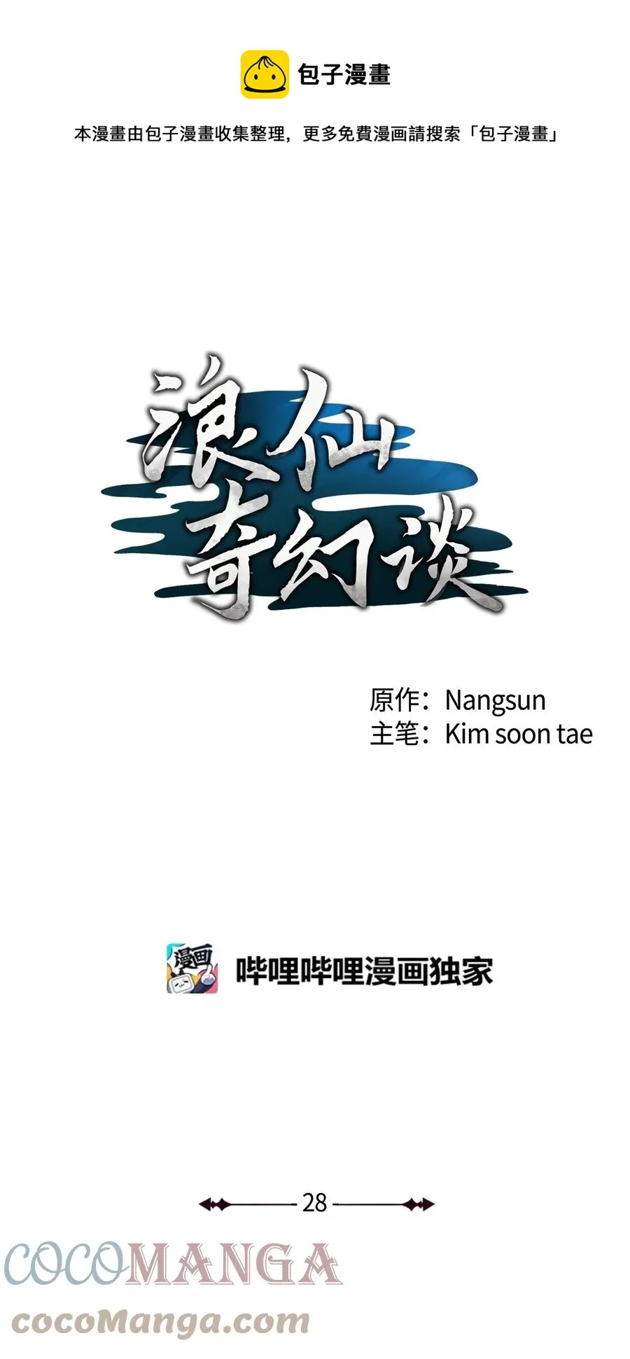 28 怒发冲冠 第1页