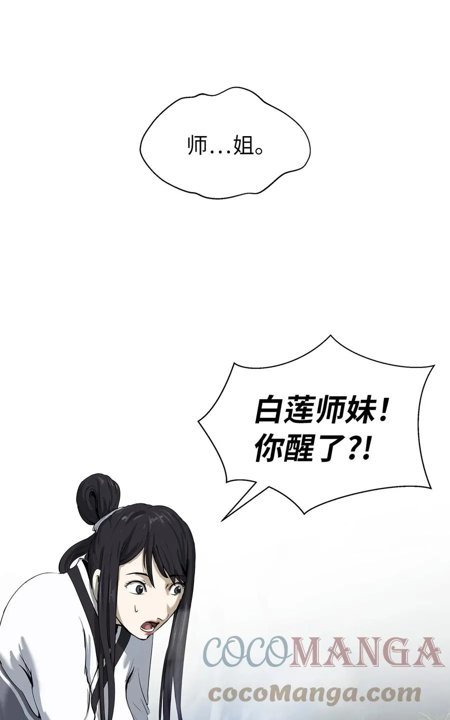 28 怒发冲冠 第76页