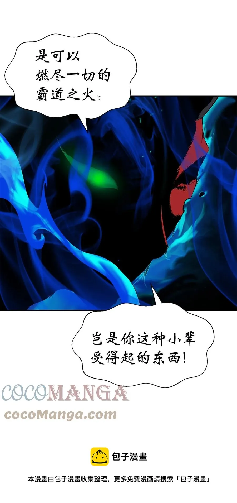 28 怒发冲冠 第85页
