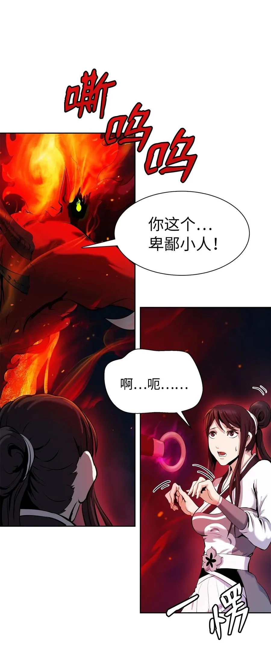 29 禁命地灵 第43页