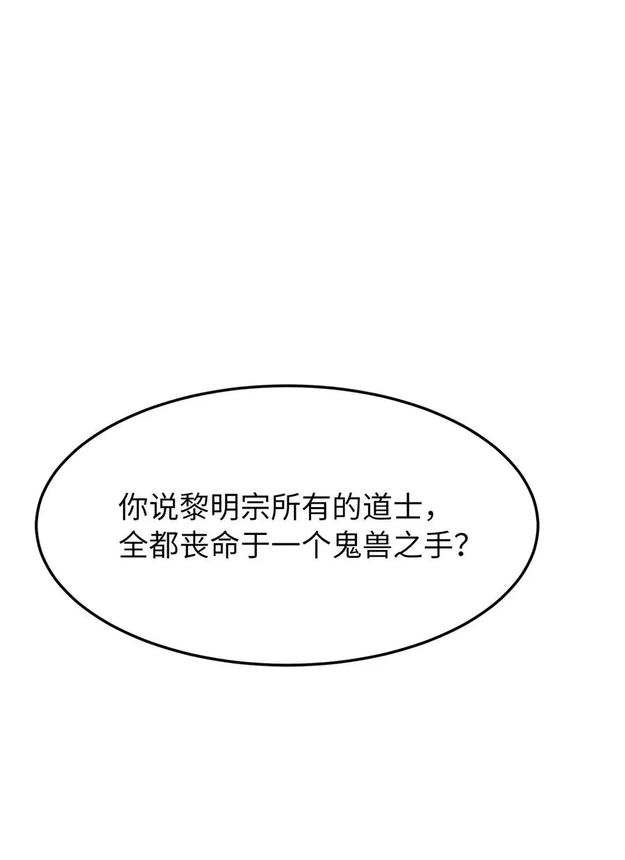 29 禁命地灵 第76页