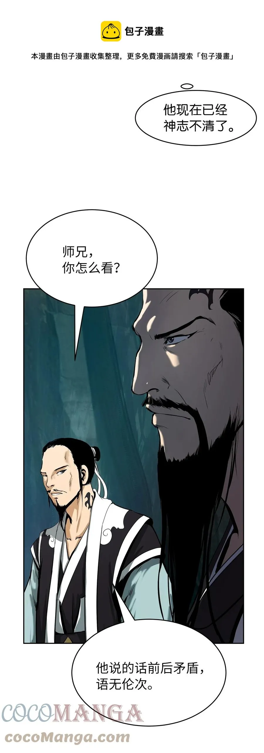 29 禁命地灵 第81页
