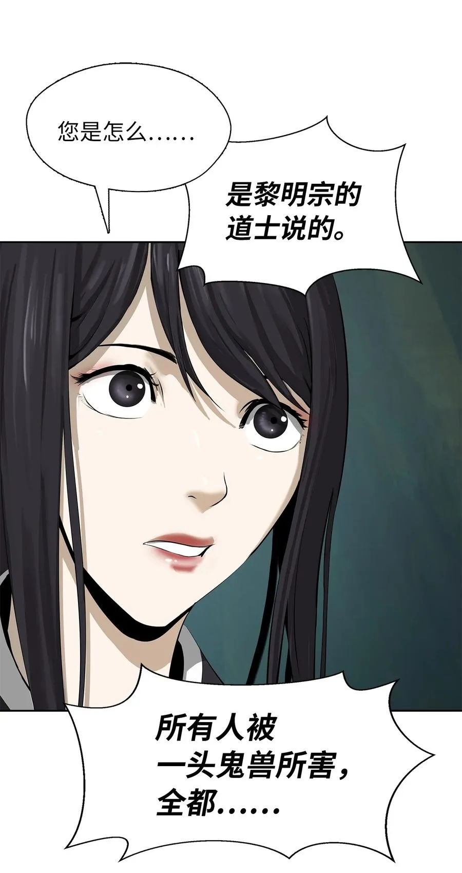 29 禁命地灵 第88页