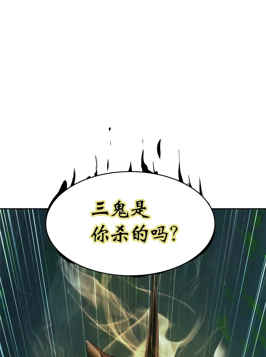 29 禁命地灵 第96页