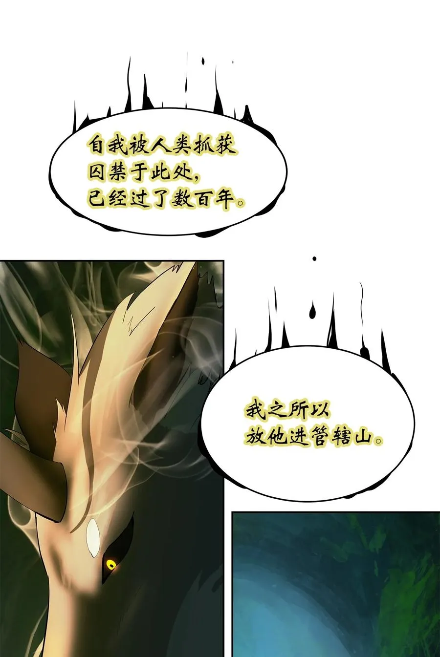 29 禁命地灵 第100页