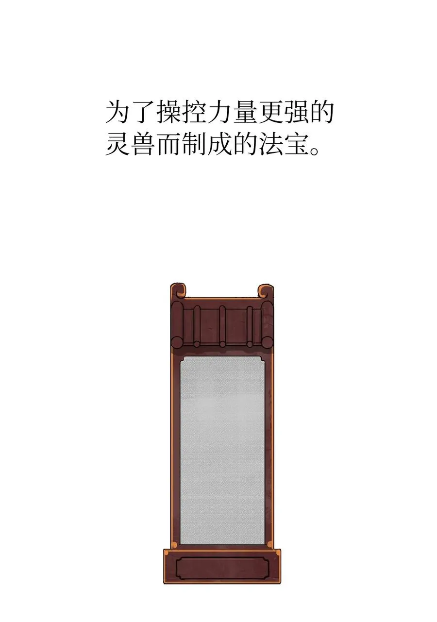 29 禁命地灵 第103页
