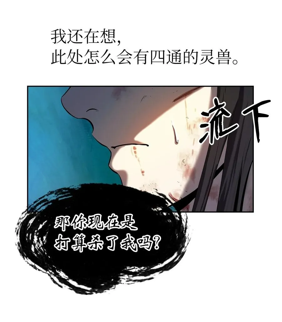 29 禁命地灵 第106页