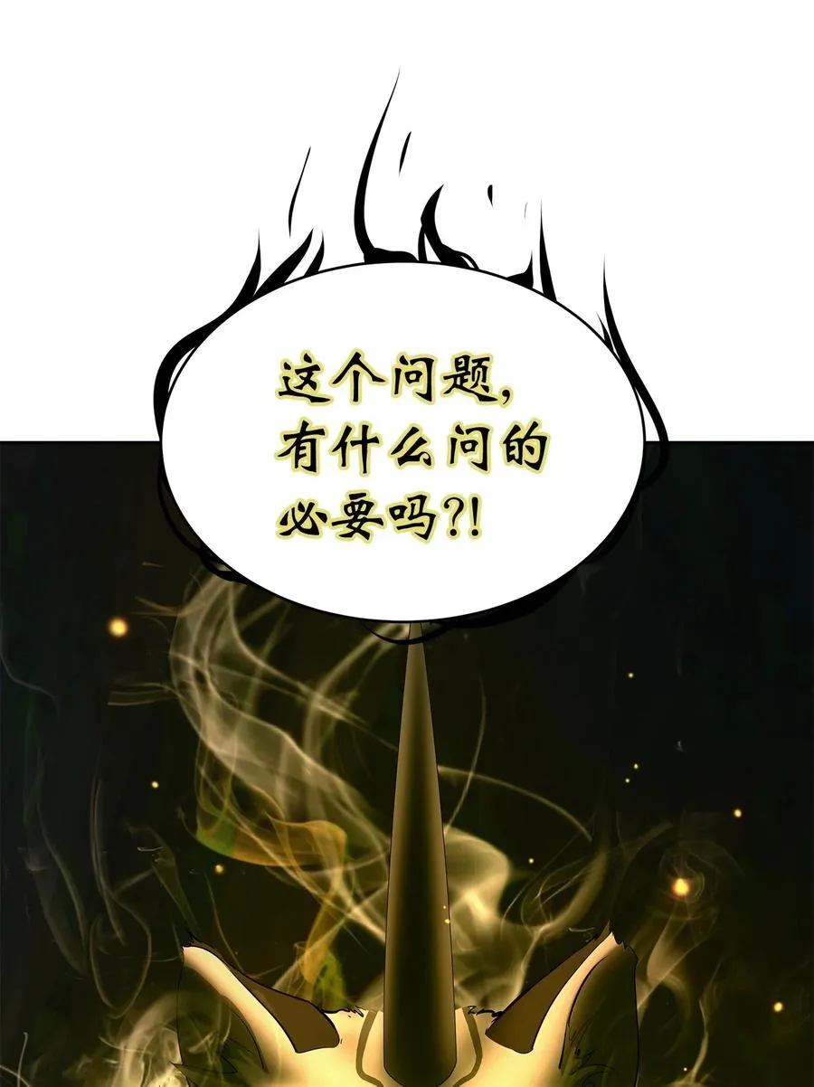 29 禁命地灵 第112页