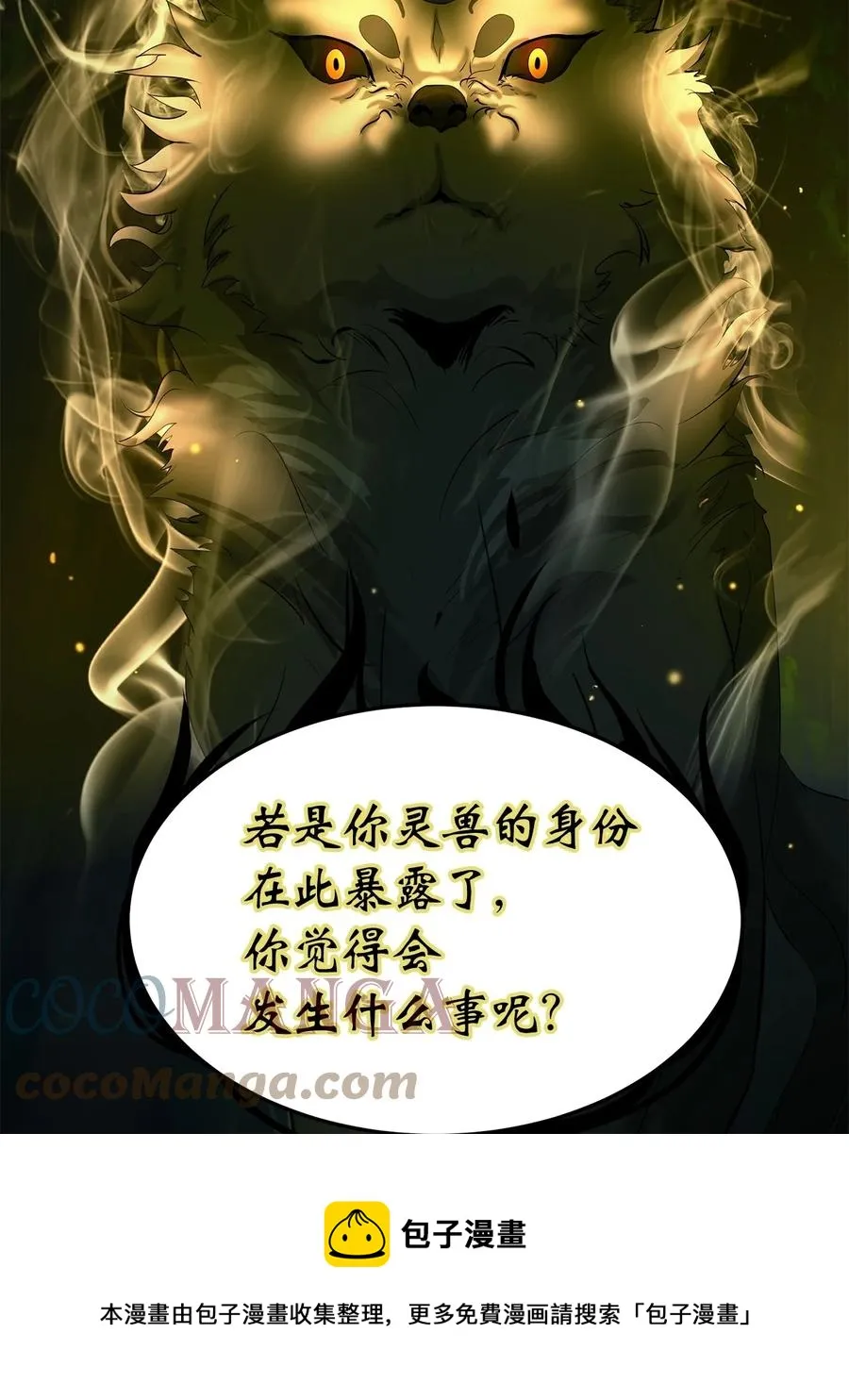29 禁命地灵 第113页